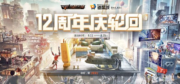 CF12周年轮回活动网址，抽奖奖励内容预览[视频][多图]