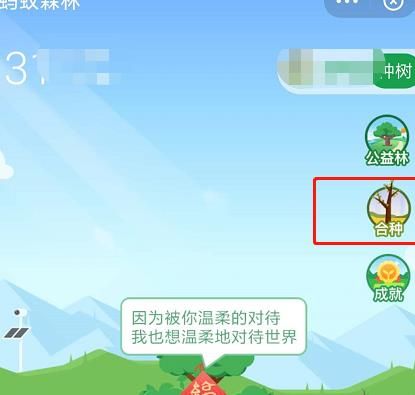 蚂蚁森林如何修改合种名称[多图]图片2