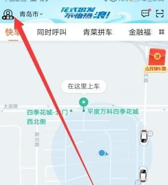 怎么在滴滴软件中修改自己账户的信息[多图]图片4