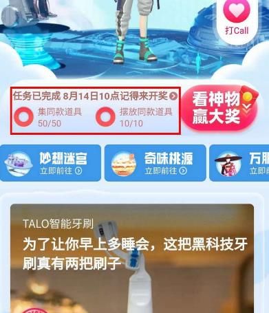 淘宝造物节怎么获得清空购物车抽奖资格[多图]图片2