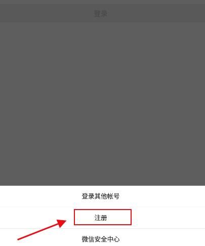 怎样注册微信？注册信微信的流程分享[多图]图片3