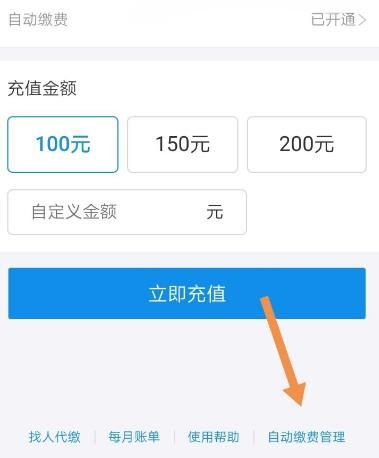 支付宝电费自动缴费怎么关闭[多图]图片4