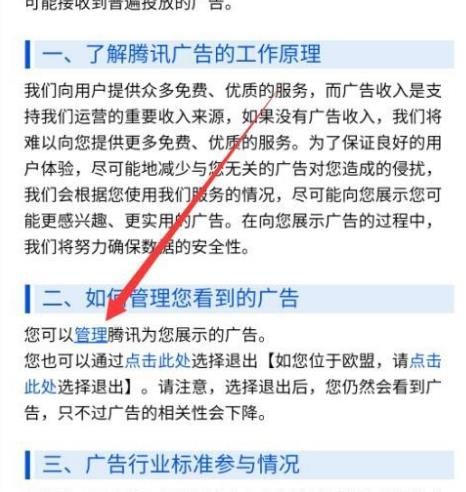 微信朋友圈如何关闭个性化广告推荐[多图]图片5
