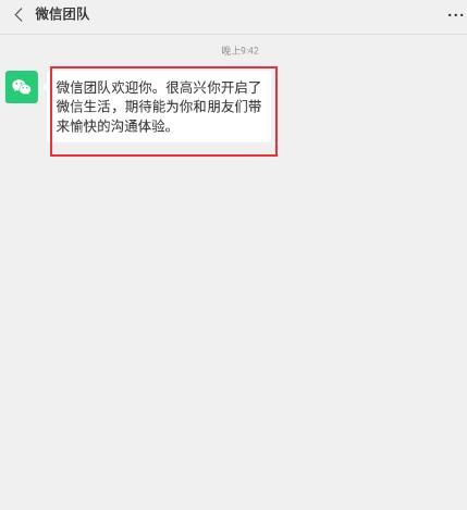 怎样注册微信？注册信微信的流程分享[多图]图片13