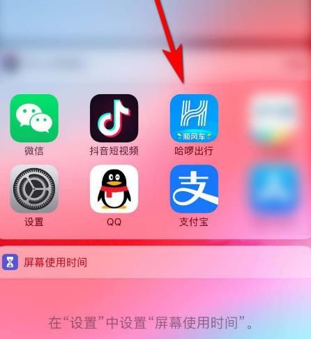 哈喽出行怎么加入圈子[多图]