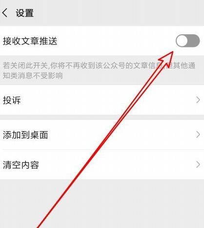 微信公众号不想接收推送消息在哪里设置[多图]图片7