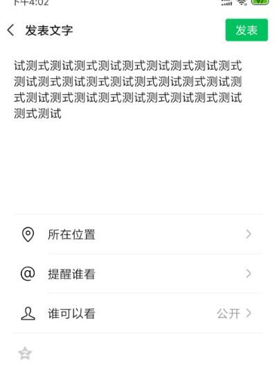 如何解决朋友圈文字只显示一行[多图]图片4