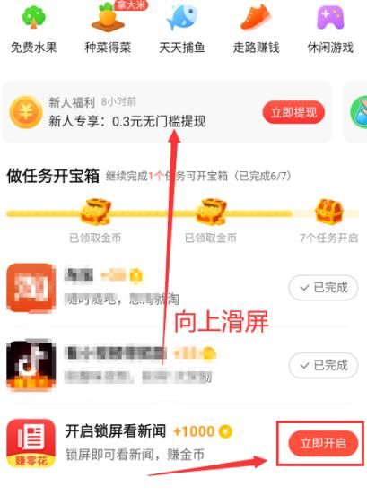 在玩赚星球里如何开启锁屏看新闻[多图]图片3