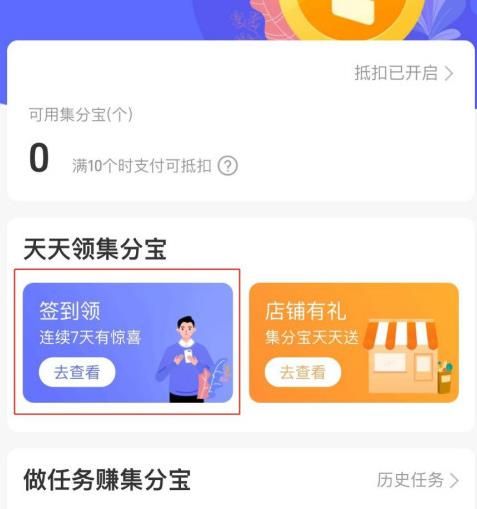 支付宝iOS版如何每天签到领取集分宝[多图]图片5