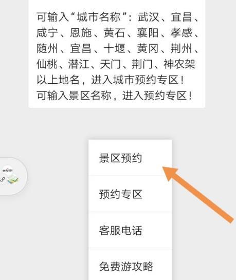 2020年湖北景点怎么免费预约[多图]图片2