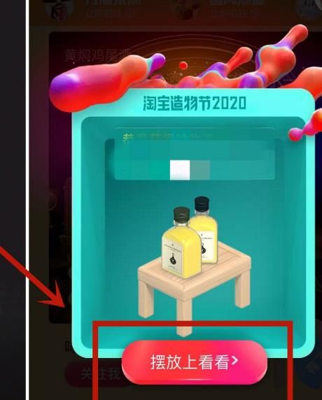 淘宝2020造物节如何收集并摆放同款神物道具[多图]图片3