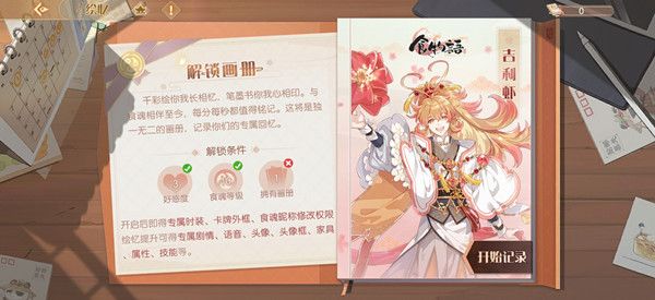 食物语吉利虾画册在哪里领取？食魂绘忆画册获取途径介绍[视频][多图]