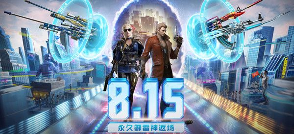 CF永久御雷神815返场，活动奖励内容预览[视频][多图]