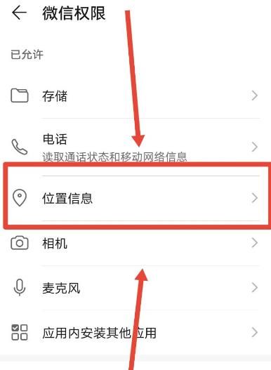 微信怎么绑定北斗导航[多图]图片4