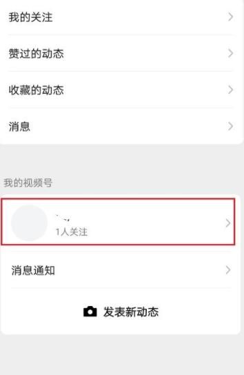 微信视频号点赞怎么不让好友看到[多图]图片2