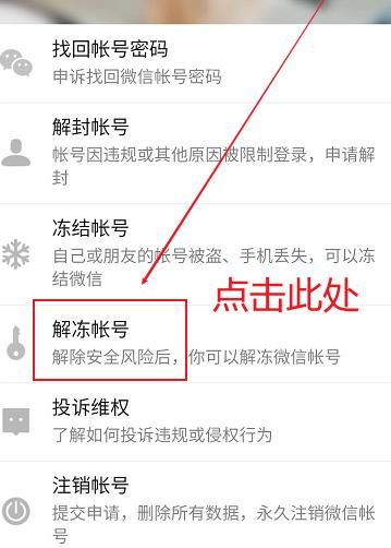 微信支付被冻结该如何申诉[多图]图片6