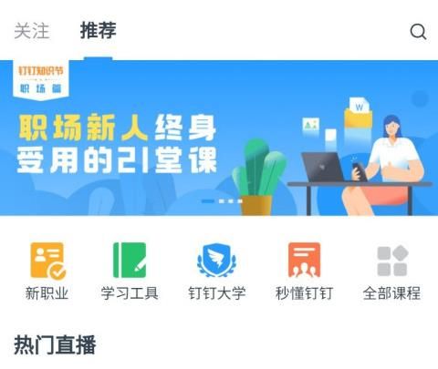 如何打开钉钉学习中心[多图]图片4