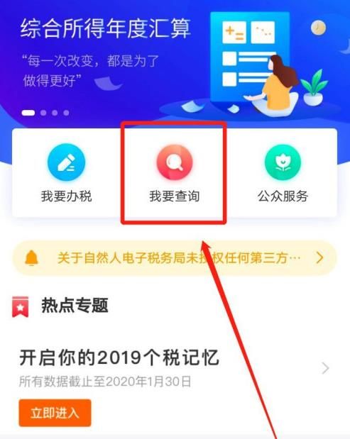 个人所得税app怎么查询收入纳税明细[多图]图片2