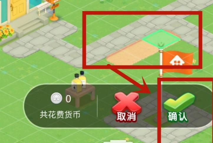怎么给淘宝造物节中自己的家园进行铺路[多图]图片4