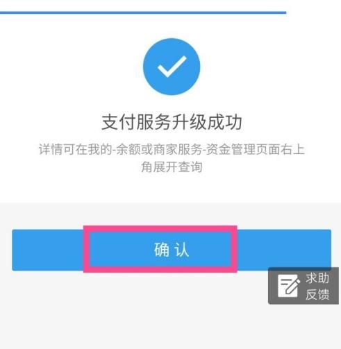支付宝如何进行支付服务升级[多图]图片6