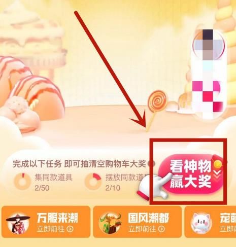 淘宝2020造物节如何收集并摆放同款神物道具[多图]图片2