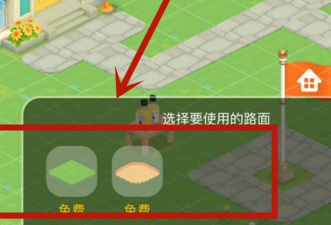 怎么给淘宝造物节中自己的家园进行铺路[多图]图片3