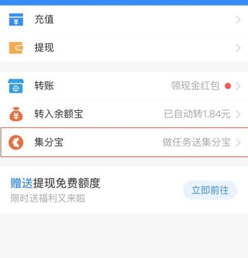 支付宝iOS版如何每天签到领取集分宝[多图]图片4