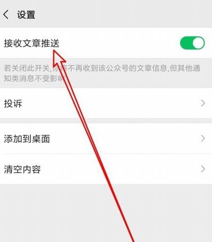 微信公众号不想接收推送消息在哪里设置[多图]图片6