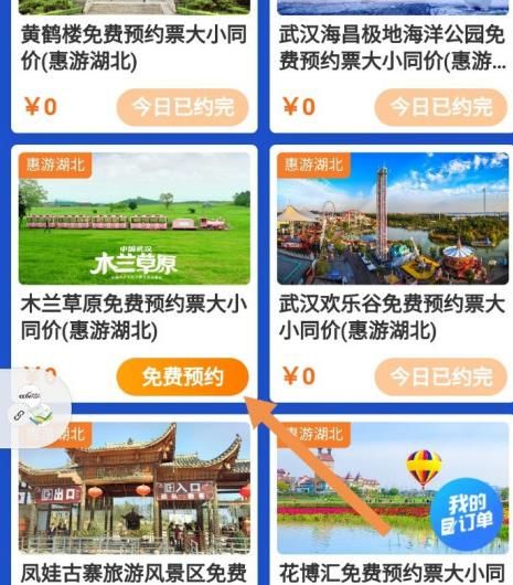 2020年湖北景点怎么免费预约[多图]图片4