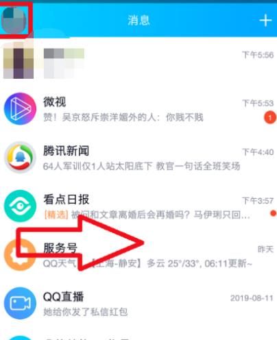 微信绑定qq号提示该qq号暂时无法绑定怎么办[多图]