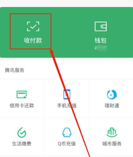 微信怎么在群里发起群收款[多图]图片2