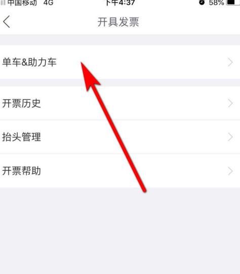 哈罗出行怎么开发票[多图]图片4