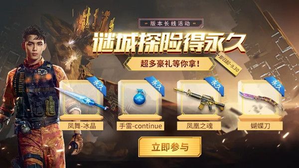 CF手游谜城探险活动怎么玩？超多豪礼蓄势待发[视频][多图]
