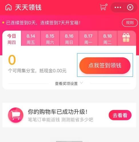 支付宝iOS版如何每天签到领取集分宝[多图]图片6