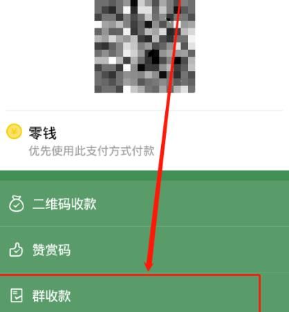 微信怎么在群里发起群收款[多图]图片4