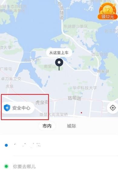 哈啰顺风车怎么设置自动行程录音[多图]图片2