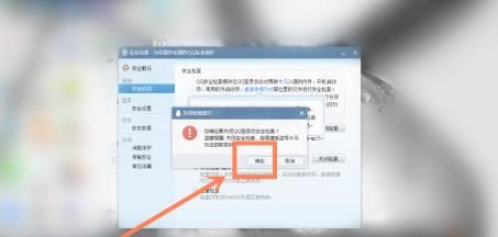 qq文件安全扫描解除[多图]图片7