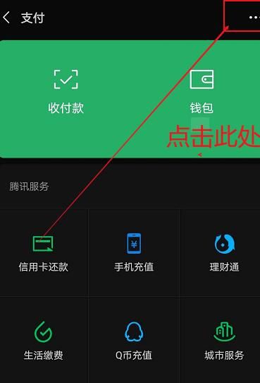 微信支付密码在哪里修改[多图]图片4
