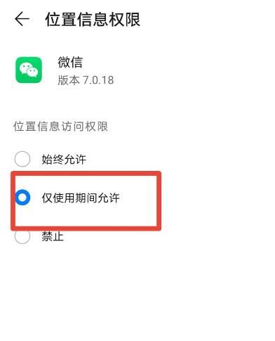 微信怎么绑定北斗导航[多图]图片5