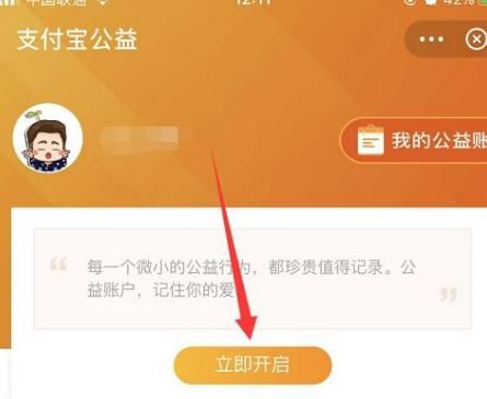 如何开启支付宝公益[多图]图片4