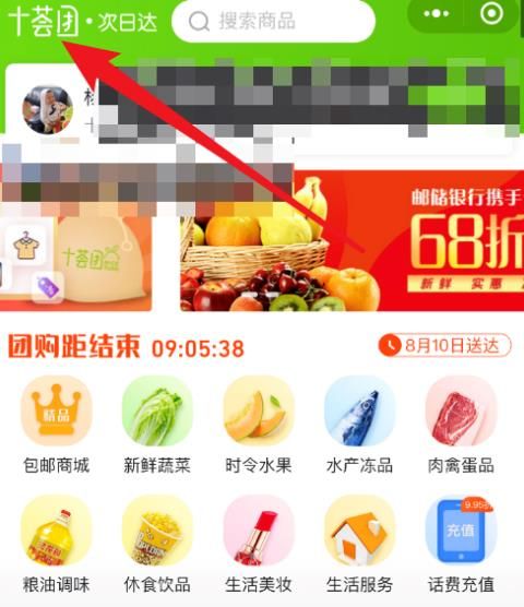 微信上怎么打开十荟团[多图]图片5