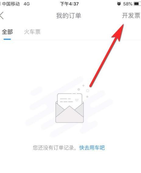 哈罗出行怎么开发票[多图]图片3