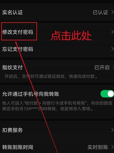 微信支付密码在哪里修改[多图]图片5