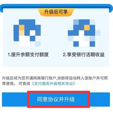 支付宝如何进行支付服务升级[多图]图片5