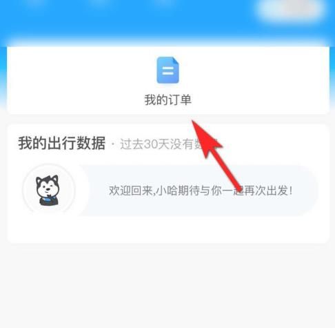哈罗出行怎么开发票[多图]图片2