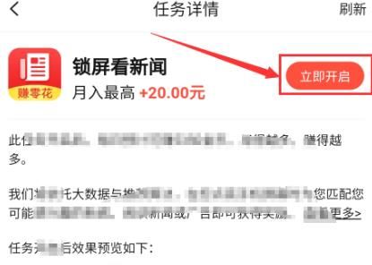 在玩赚星球里如何开启锁屏看新闻[多图]图片4