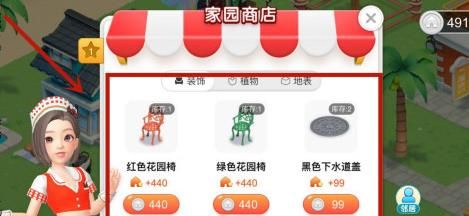 怎么在淘宝造物节家园商店中购买摆放物品[多图]图片3