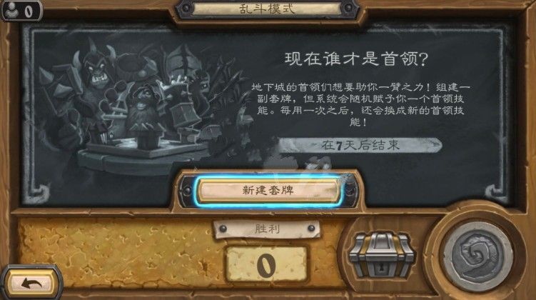 炉石传说现在谁才是首领乱斗玩法攻略[视频][多图]