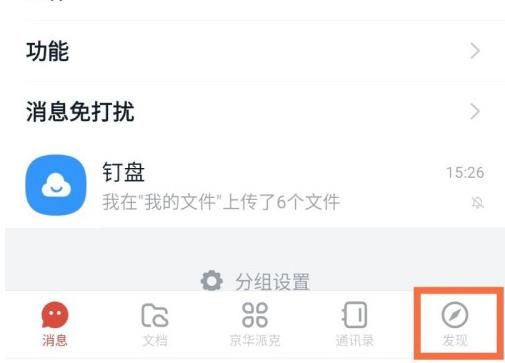 如何打开钉钉学习中心[多图]图片2