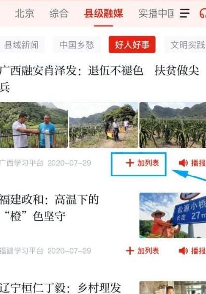 “学习强国”中多篇文章如何连续语音播报[多图]图片2